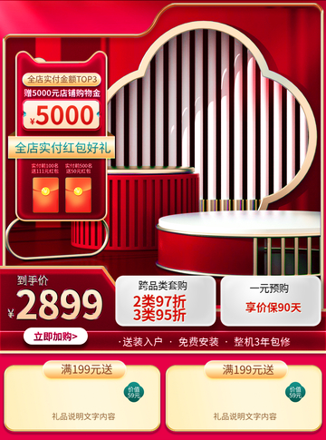 电商主图活动背景边框喜庆