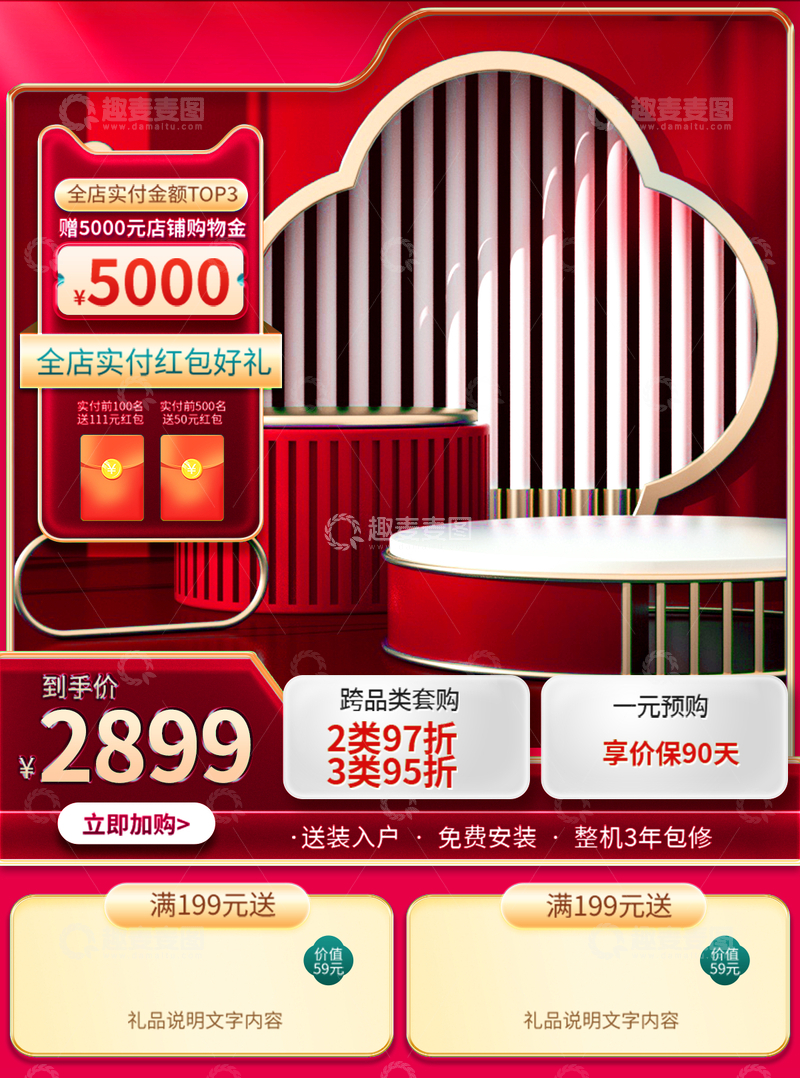 电商主图活动背景边框喜庆