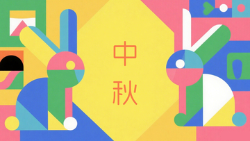 孟菲斯低饱和几何兔子中秋海报