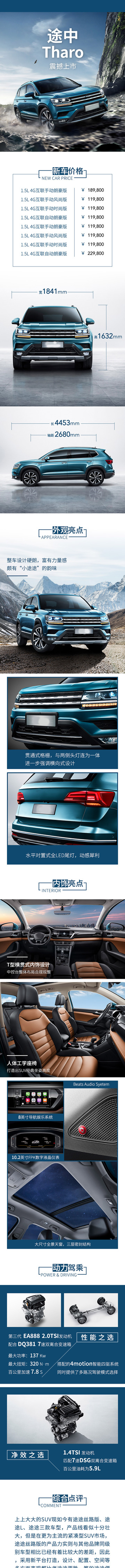 上市新车详情长图