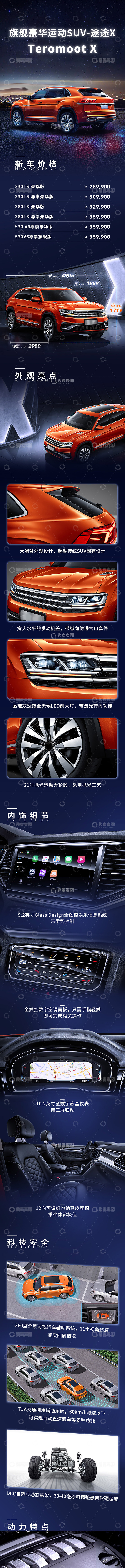 新车长图汽车海报