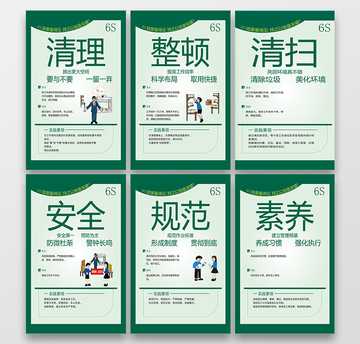 6S公司管理6S企业管理