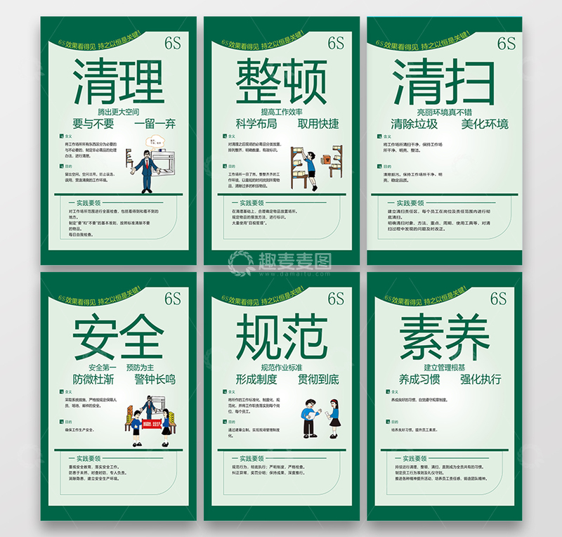 6S公司管理6S企业管理