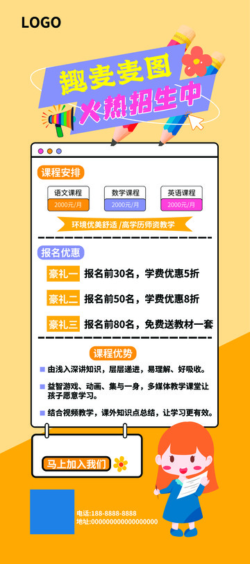 火热招生中展架