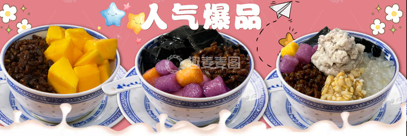 源文件下载【趣麦麦图】餐饮外卖美食糖水铺饿了么美团效果图1