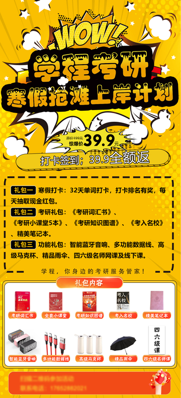 教育培训机构活动海报