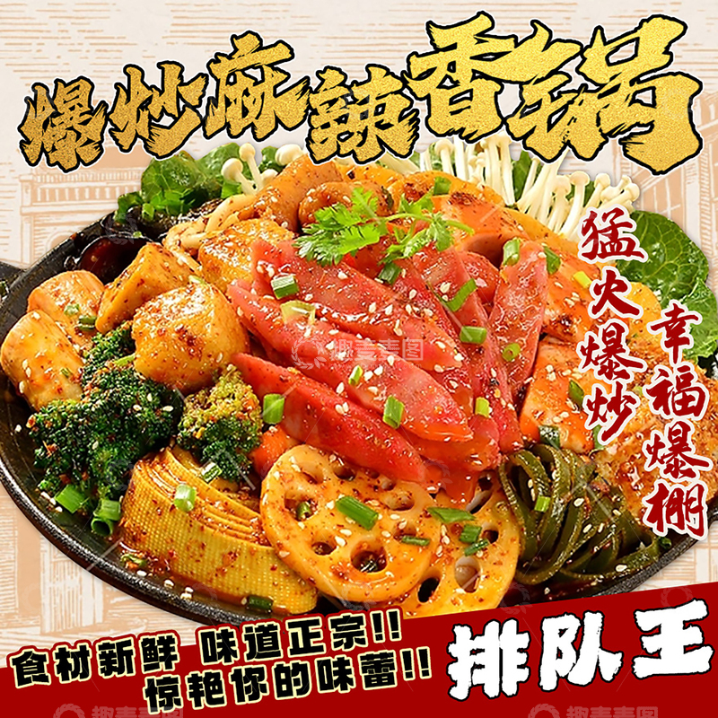 餐饮外卖美食来一碗麻辣香锅麻辣烫头像