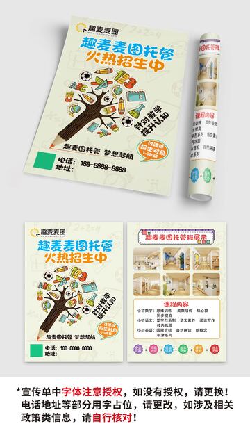 假期托管辅导班招生