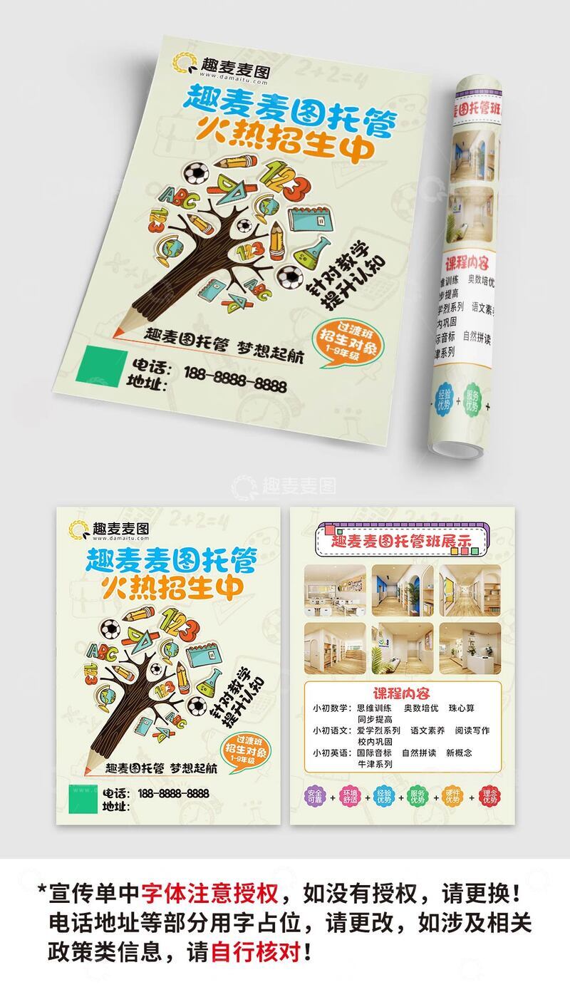 假期托管辅导班招生