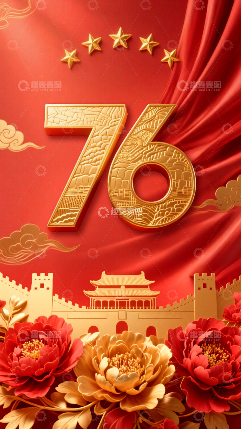 源文件下载【趣麦麦图】红色大气喜庆牡丹建筑76周年国庆海报2