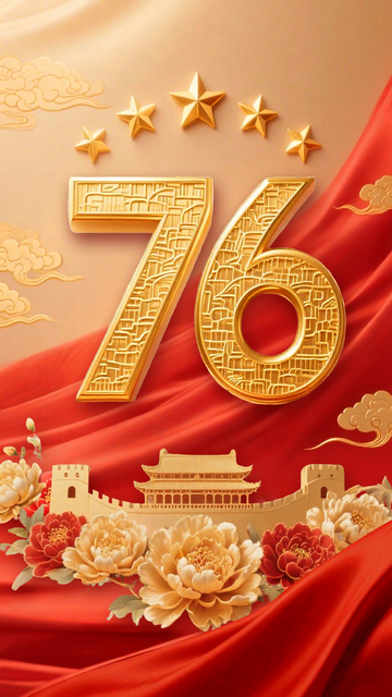 红色大气喜庆牡丹建筑76周年国庆海报12