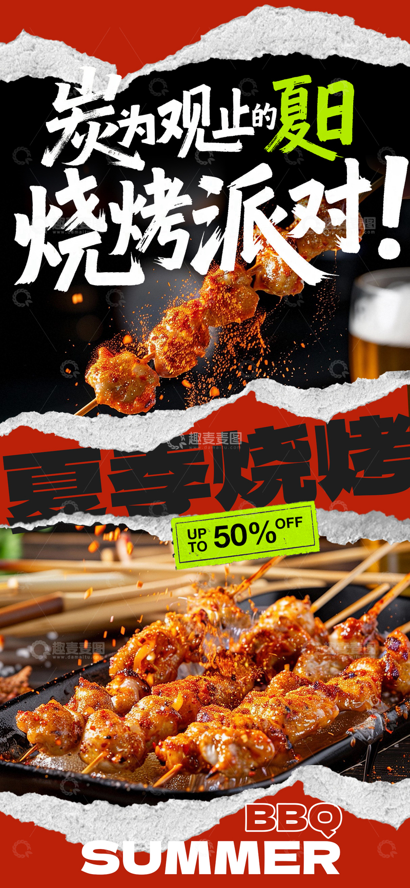 夏日烧烤海报