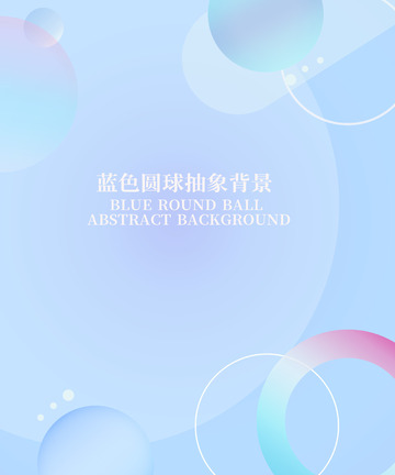 蓝色圆球抽象拼接背景