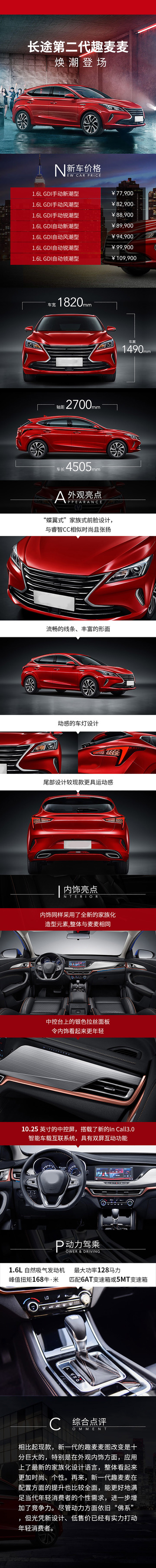 焕潮轿车新车长图