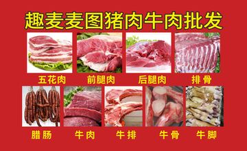 猪肉牛肉批发海报