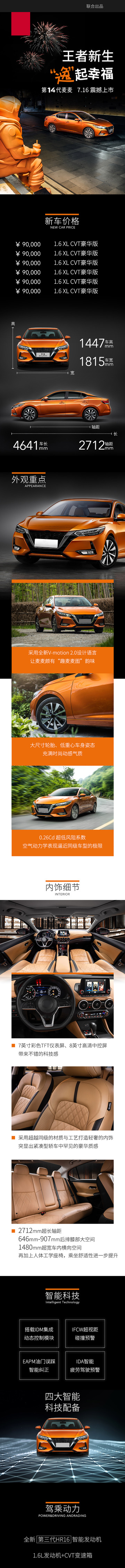 日系轿车新车长图海报