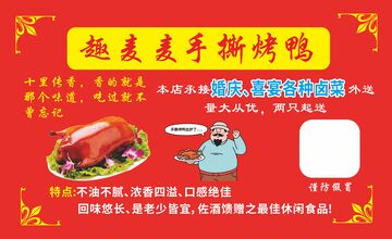 手撕烤鸭活动海报