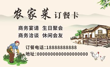 农家菜休闲山庄海报