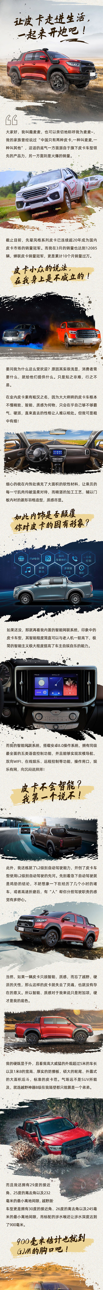 皮卡新车上市长图海报