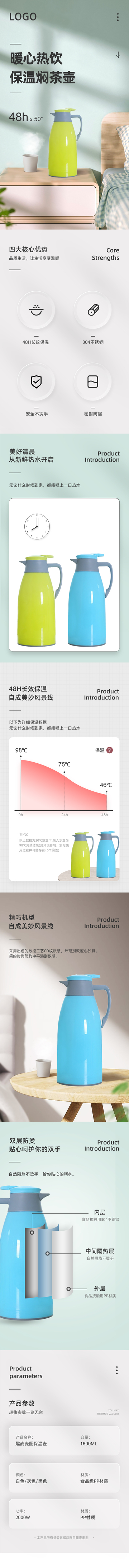 家用电器保温壶淘宝详情页设计