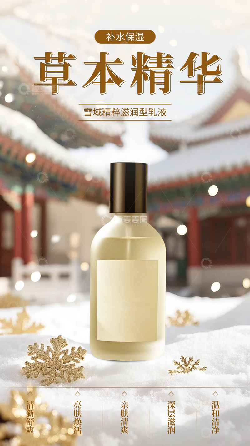 源文件下载【趣麦麦图】护肤品冬季创意海报