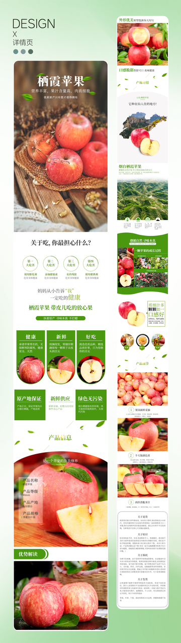 栖霞苹果产品详情页设计