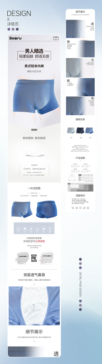 男式内裤产品详情页设计