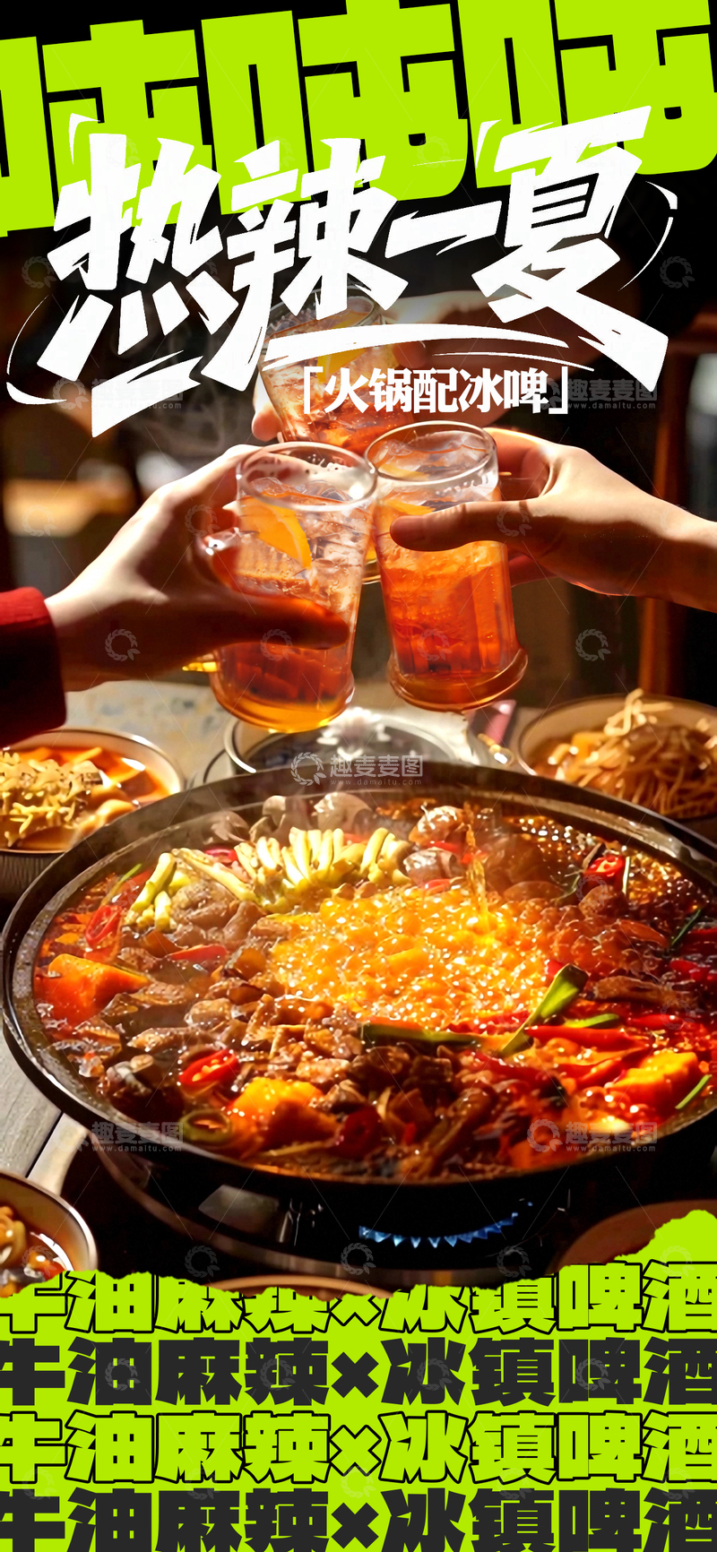 夏日火锅啤酒海报模板