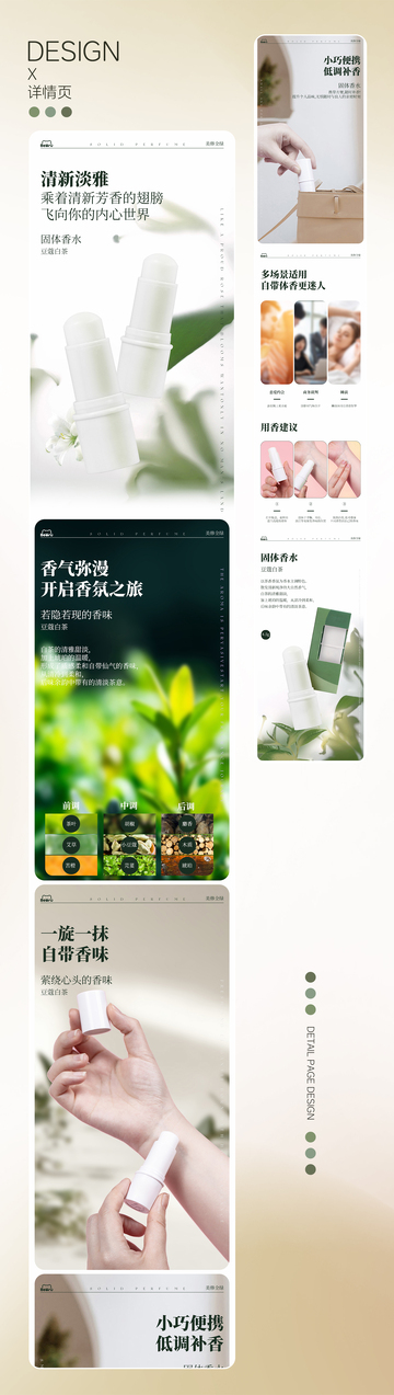 固体香薰香水产品详情页设计