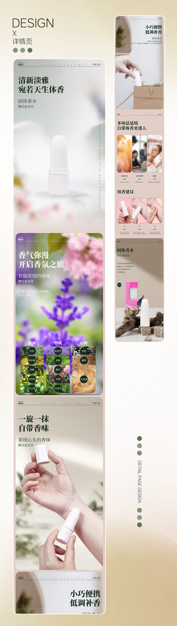 固体香水产品详情页设计