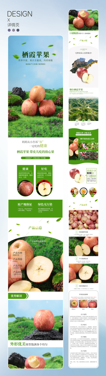红富士苹果产品详情页设计