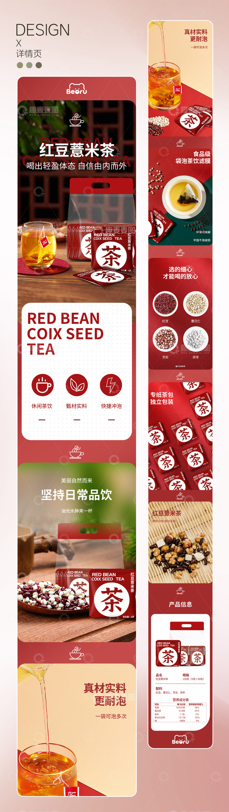 红豆薏米茶产品详情页设计