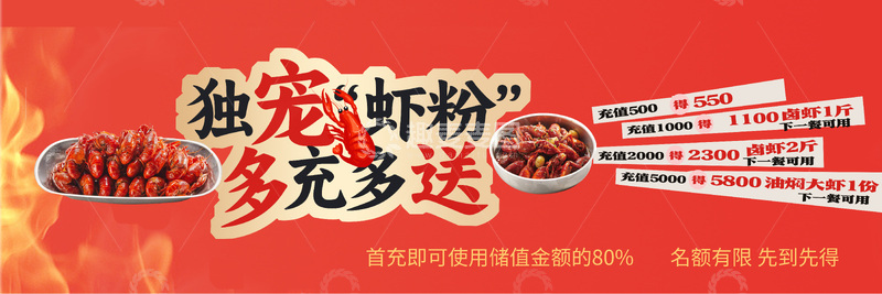 源文件下载【趣麦麦图】小龙虾banner设计