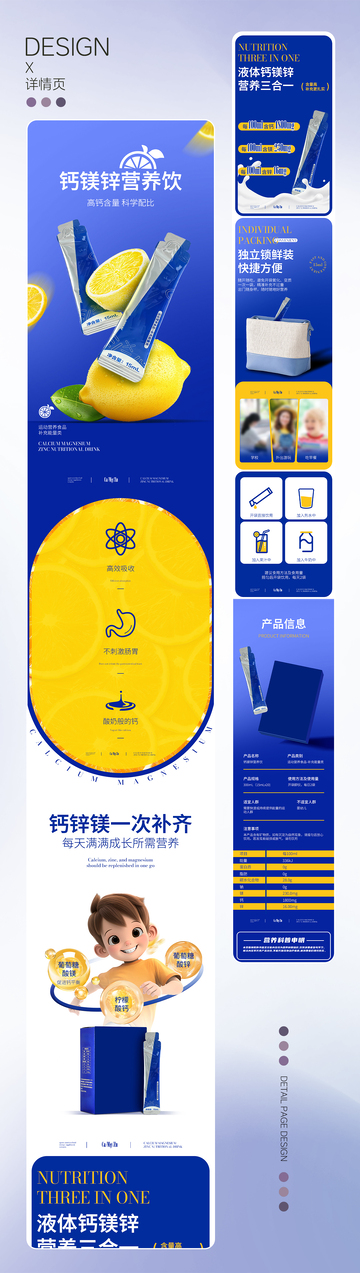 钙镁锌营养饮产品详情页设计