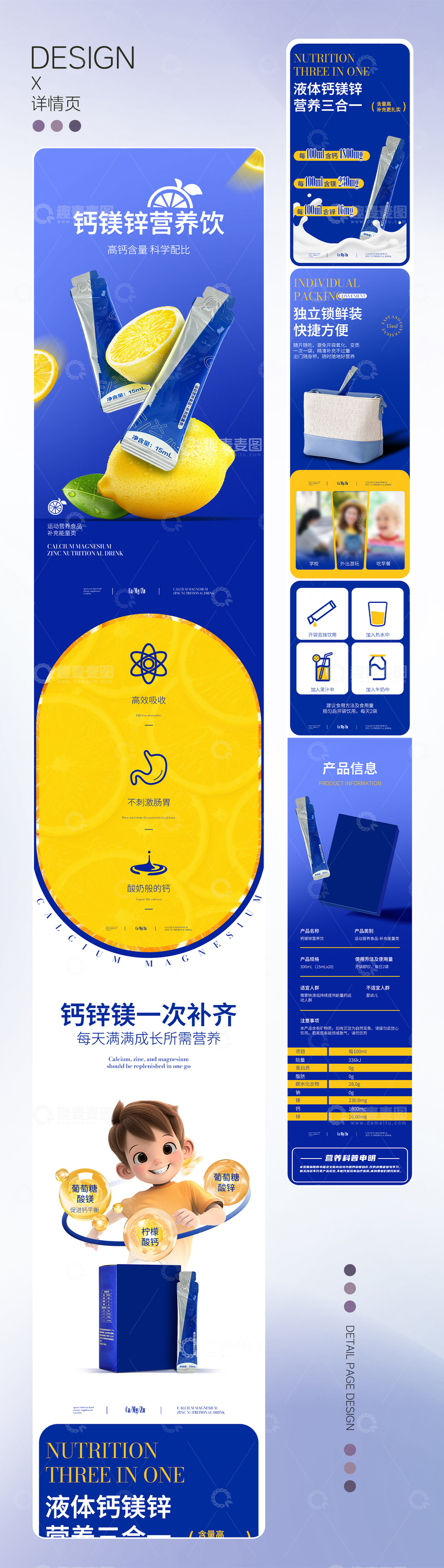 源文件下载【趣麦麦图】钙镁锌营养饮产品详情页设计