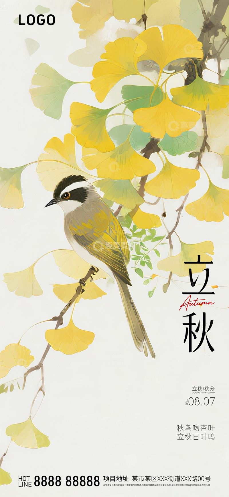 源文件下载【趣麦麦图】-立秋中式插画海报