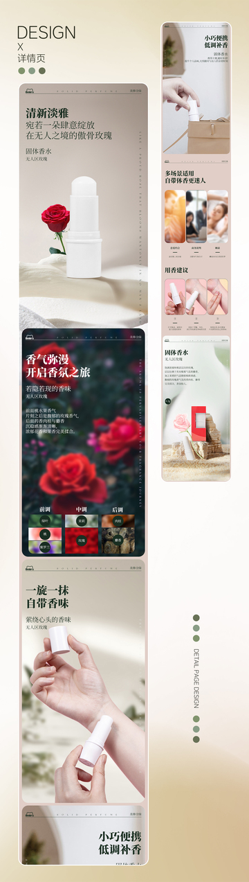 固体香水香膏产品详情页设计