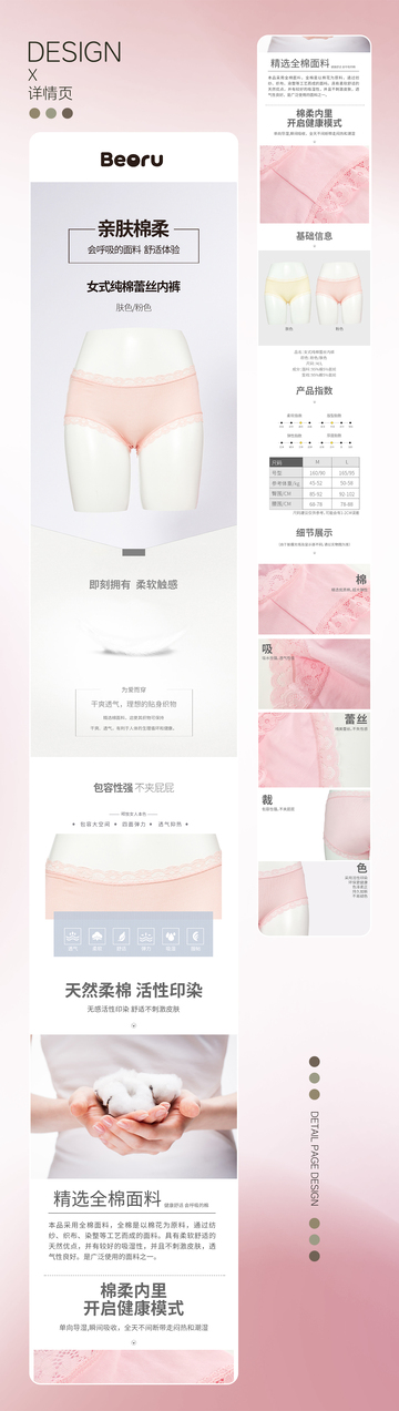 女式纯棉内裤产品详情页设计