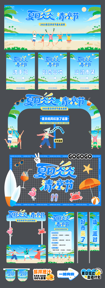 夏日清凉节主视觉活动物料