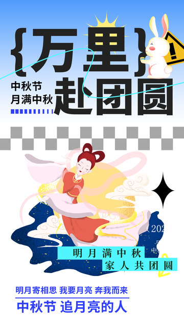 节日中秋节宣传活动海报123