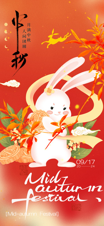 节日中秋节宣传活动海报12345