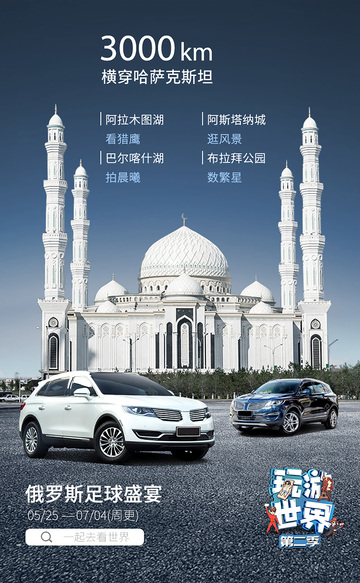 自驾游活动预热海报