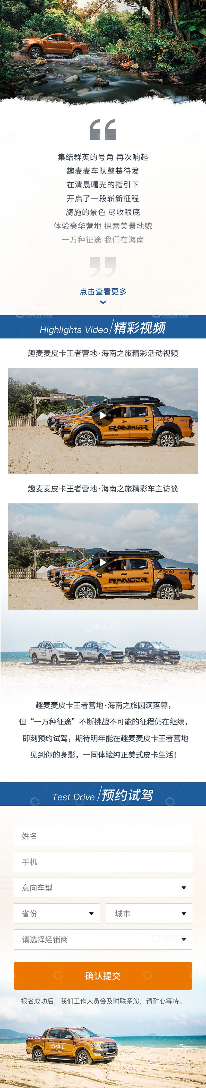 皮卡越野活动招募页面