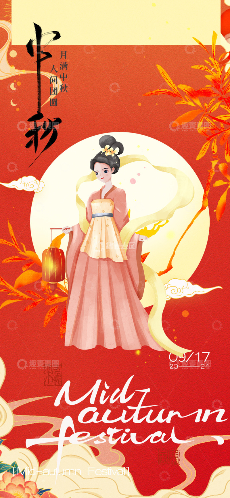 源文件下载【趣麦麦图】传统节日中秋节宣传活动海报