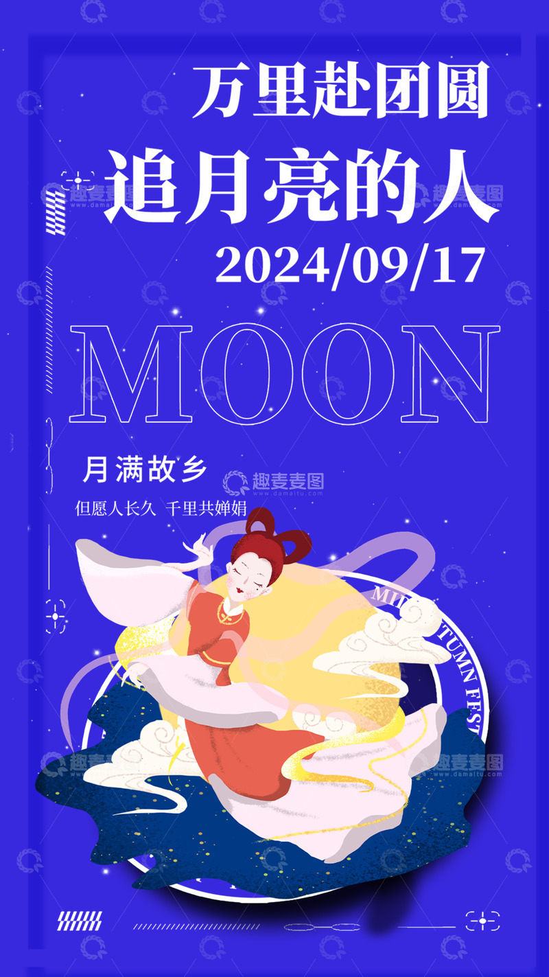 节日中秋节宣传活动海报