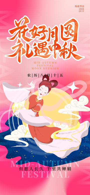 节日中秋节宣传活动海报1234