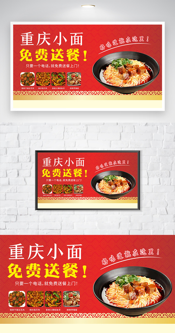 重庆小面海报