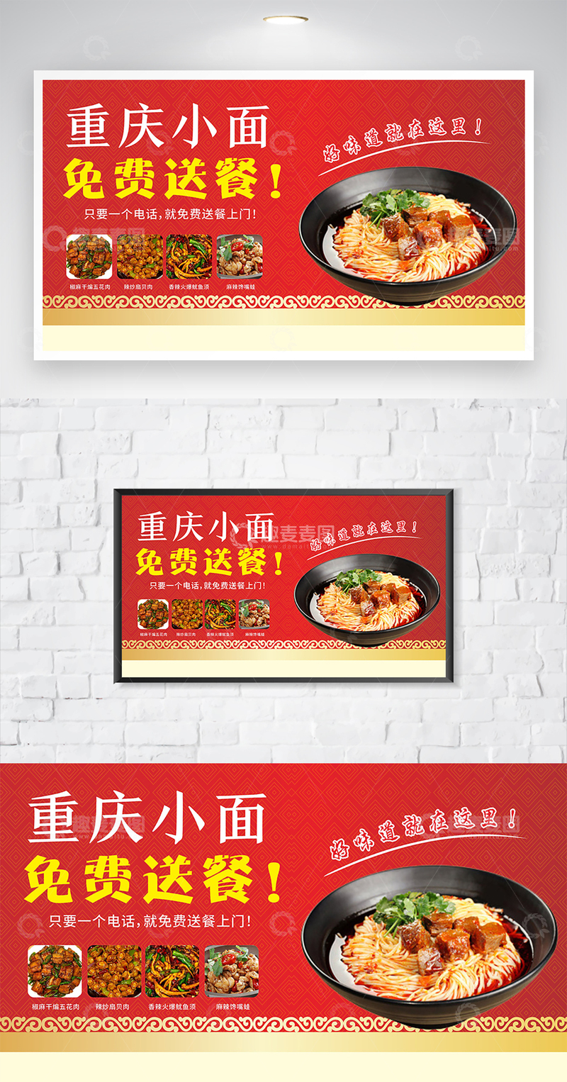 重庆小面海报