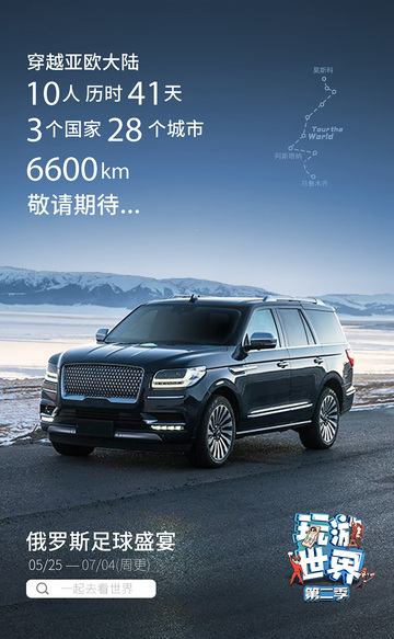 自驾游出游预热海报