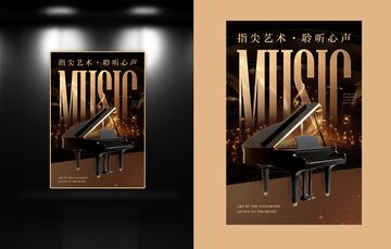 钢琴音乐艺术海报设计